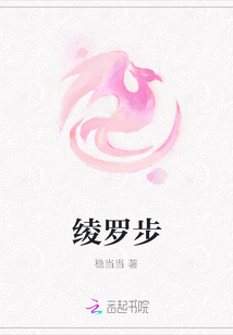 綾羅步