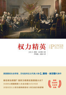 權力精英
