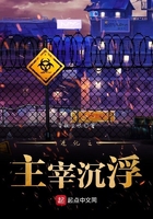 進化之主宰沉浮在線閱讀