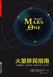 火星移民指南