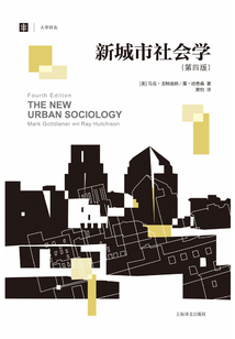 新城市社會學(第四版)