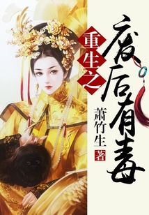 重生之廢后有毒