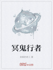 冥鬼行者