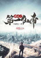 都市之第一仙帝在線閱讀
