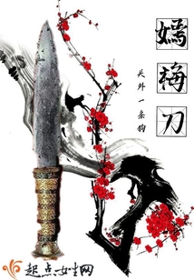嫣梅刀