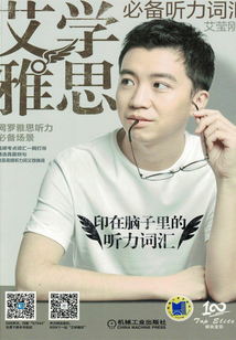 艾學雅思:必備聽力詞匯