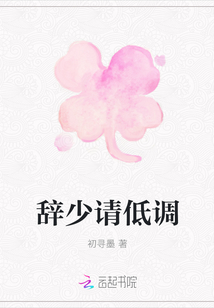 辭少請低調