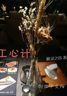 工心計