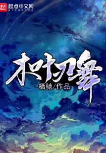 木葉刃舞