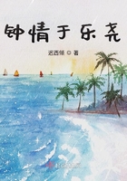 鐘情于樂堯在線閱讀
