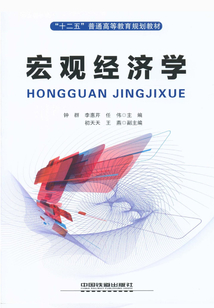 宏觀經濟學