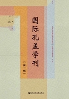 国际孔孟学刊(第1辑)在线阅读