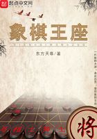 象棋王座