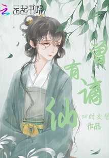 曾有谪仙