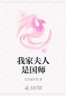 我家夫人是國師