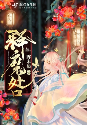 释魔咎在线阅读