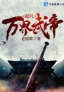 超凡萬界武帝