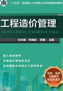 工程造價管理