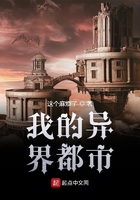 我的異界都市在線閱讀