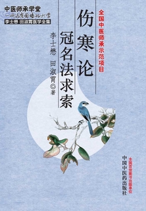伤寒论冠名法求索