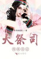 大祭司傳奇日記在線閱讀