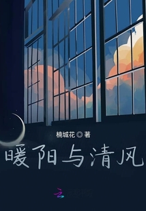 暖陽與清風(fēng)