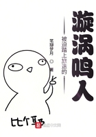被迫踏上旅途的漩渦鳴人在線閱讀