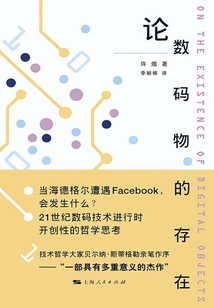 論數碼物的存在