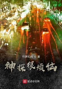 神探很煩惱