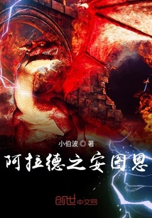 阿拉德之安圖恩