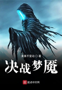 決戰夢魘