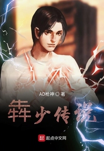 犇少傳說