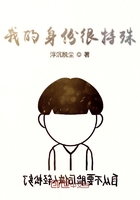 我的身份很特殊在線閱讀