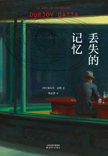 丟失的記憶
