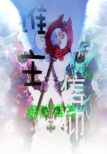 誰主信仰