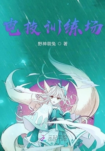 電技訓練場