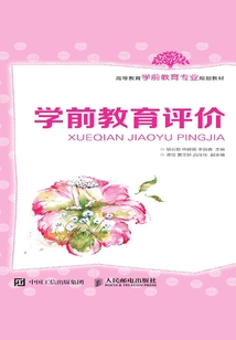 學前教育評價