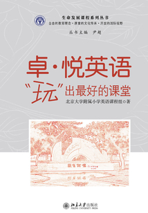 卓·悅英語：“玩”出最好的課堂