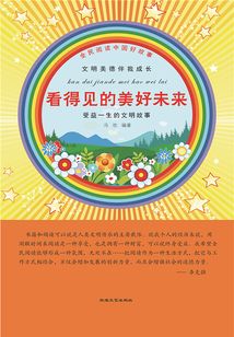 看得見的美好未來