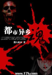 都市異鄉(xiāng)魂