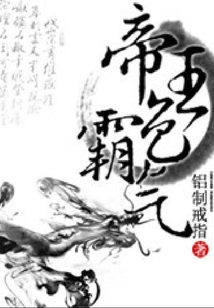 帝王色霸气