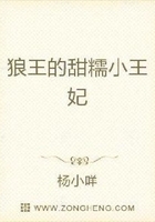 狼王的甜糯小王妃在線閱讀