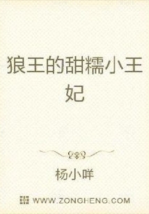 狼王的甜糯小王妃