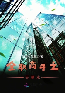 全職高手之天蘿水