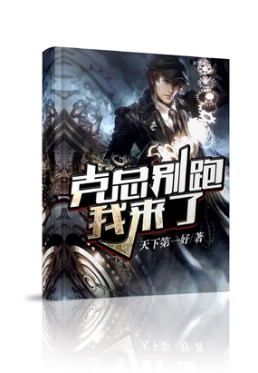 克总别跑我来了在线阅读