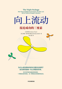 向上流動:接近成功的三要素