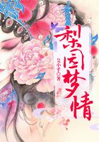 梨園夢情在線閱讀
