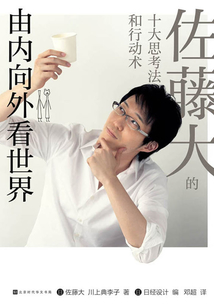由內向外看世界