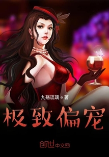 極致偏寵