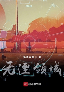 无湮领域